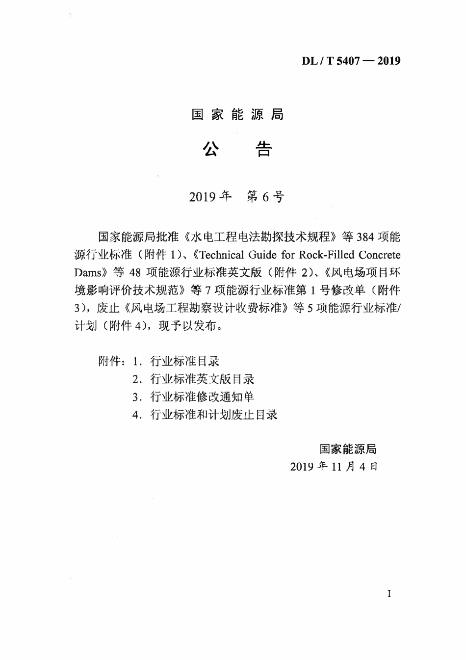 DLT5407-2019 水电水利工程竖井斜井施工规范.pdf_第3页