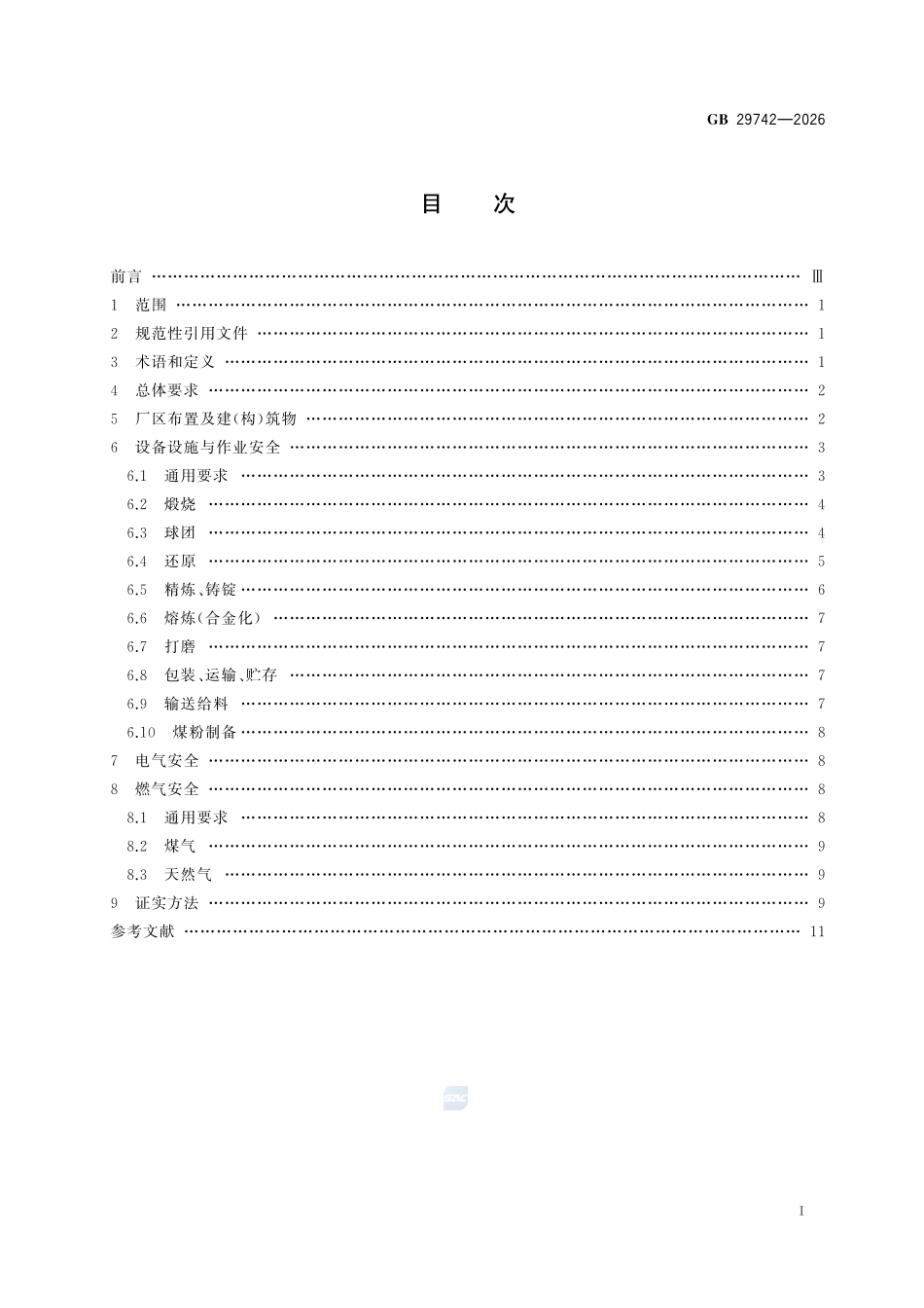 GB29742-2026 镁及镁合金冶炼安全规范.pdf_第2页
