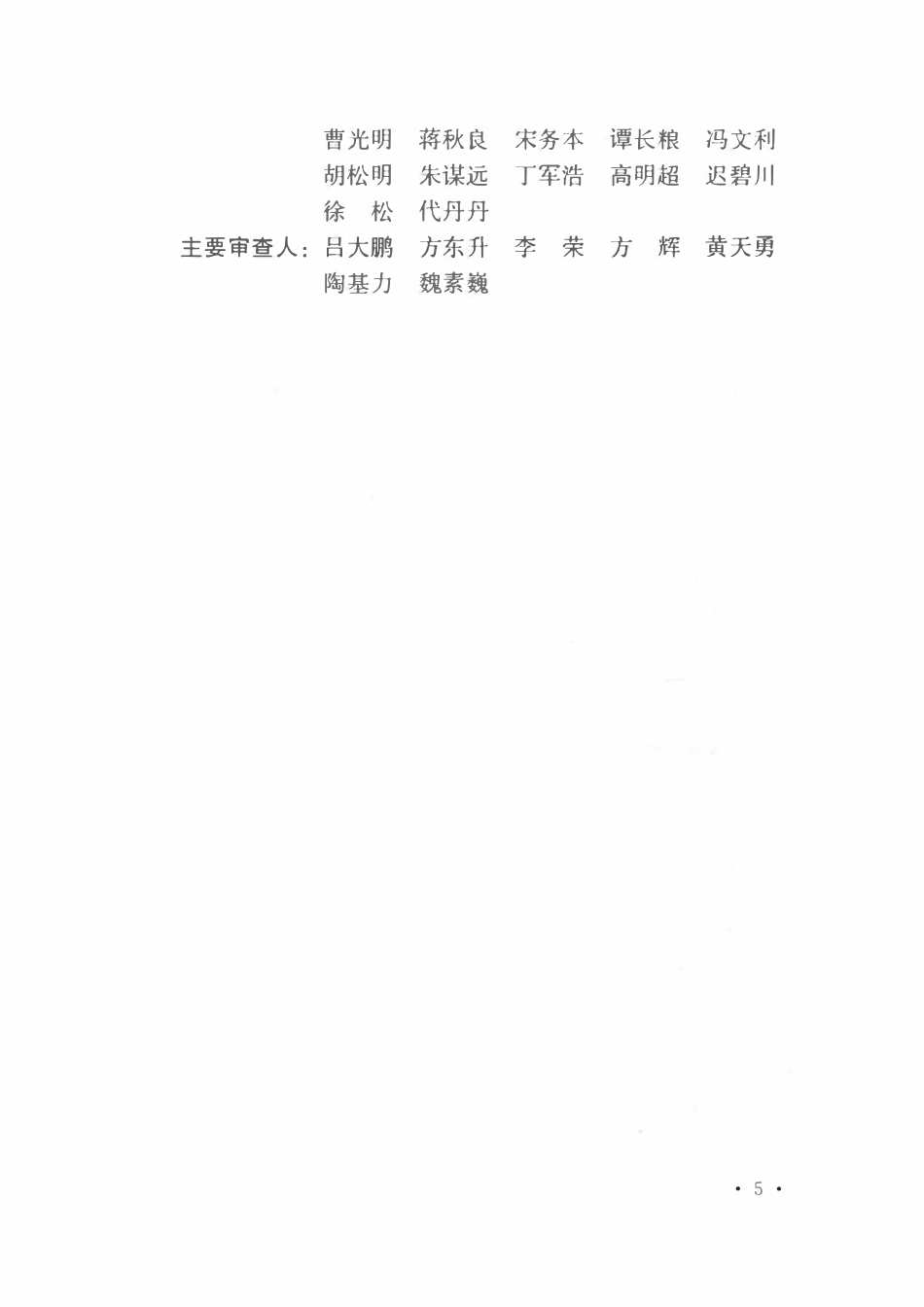TCECS958-2021 多层机喷砂浆抹灰系统技术规程.pdf_第3页