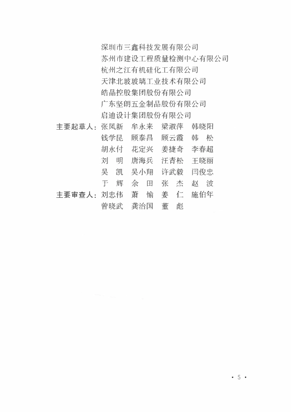 TCECS962-2021 超大尺寸玻璃幕墙应用技术规程.pdf_第3页