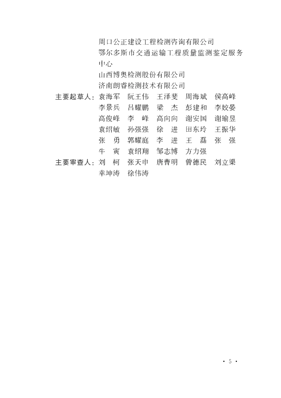 TCECS965-2021 摆锤敲入法检测木材强度技术规程.pdf_第3页