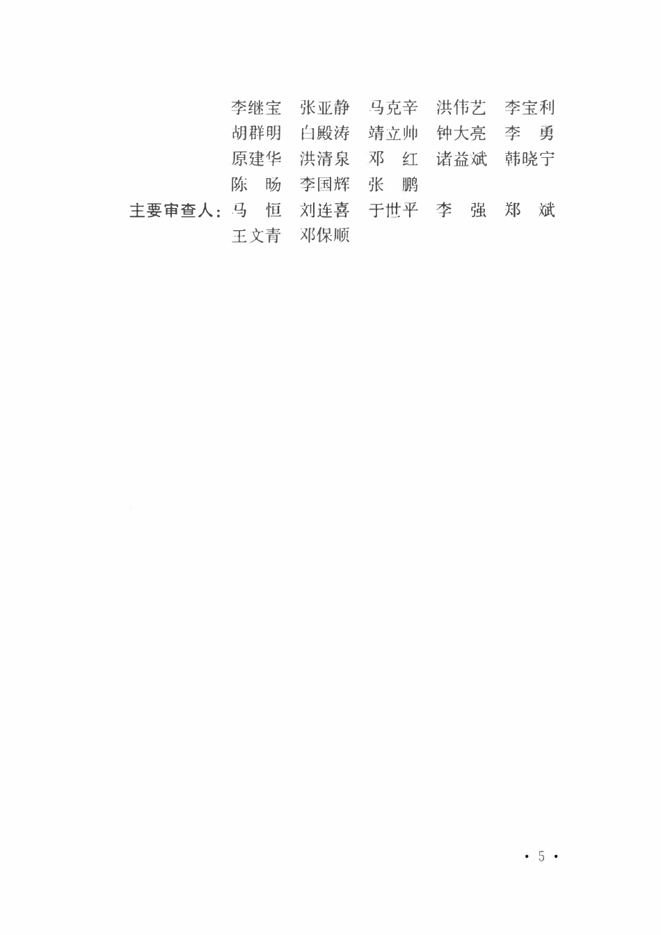 TCECS967-2021 铁路隧道设备洞室灭火装置技术规程.pdf_第3页