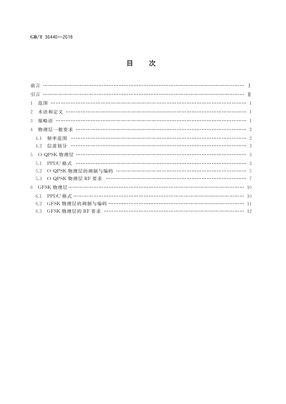 GB/T 36440-2018 信息技术 系统间远程通信和信息交换局域网和城域网 特定要求 抗干扰低速无线个域网物理层规范(1).pdf_第2页