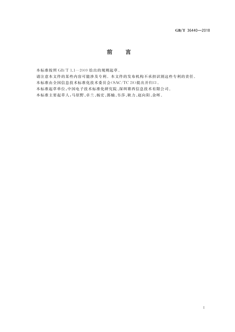 GB/T 36440-2018 信息技术 系统间远程通信和信息交换局域网和城域网 特定要求 抗干扰低速无线个域网物理层规范(1).pdf_第3页
