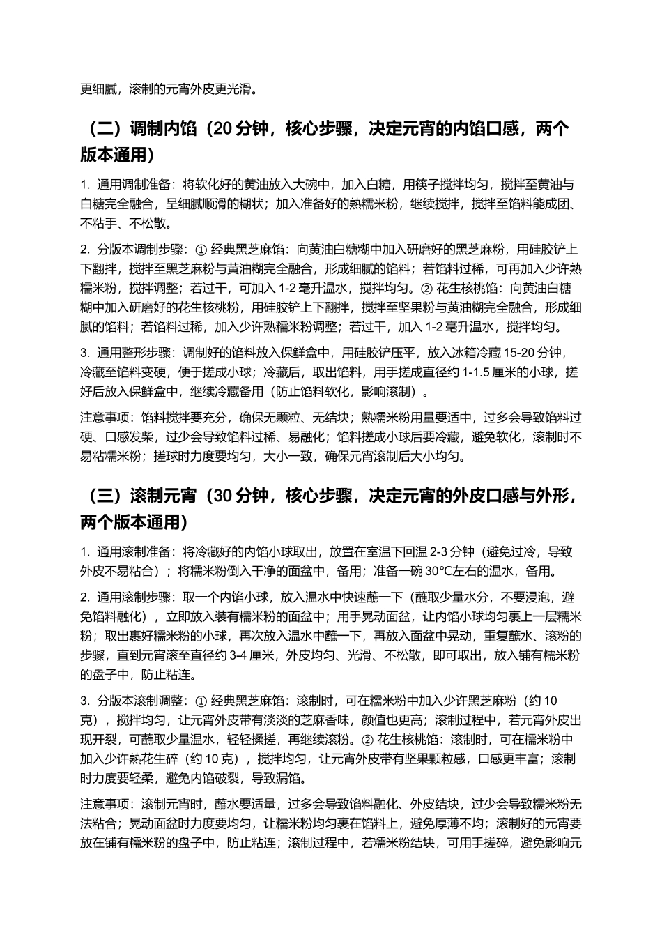 阿达元宵:外皮软糯、内馅醇厚的经典家常元宵制作指南.docx_第3页
