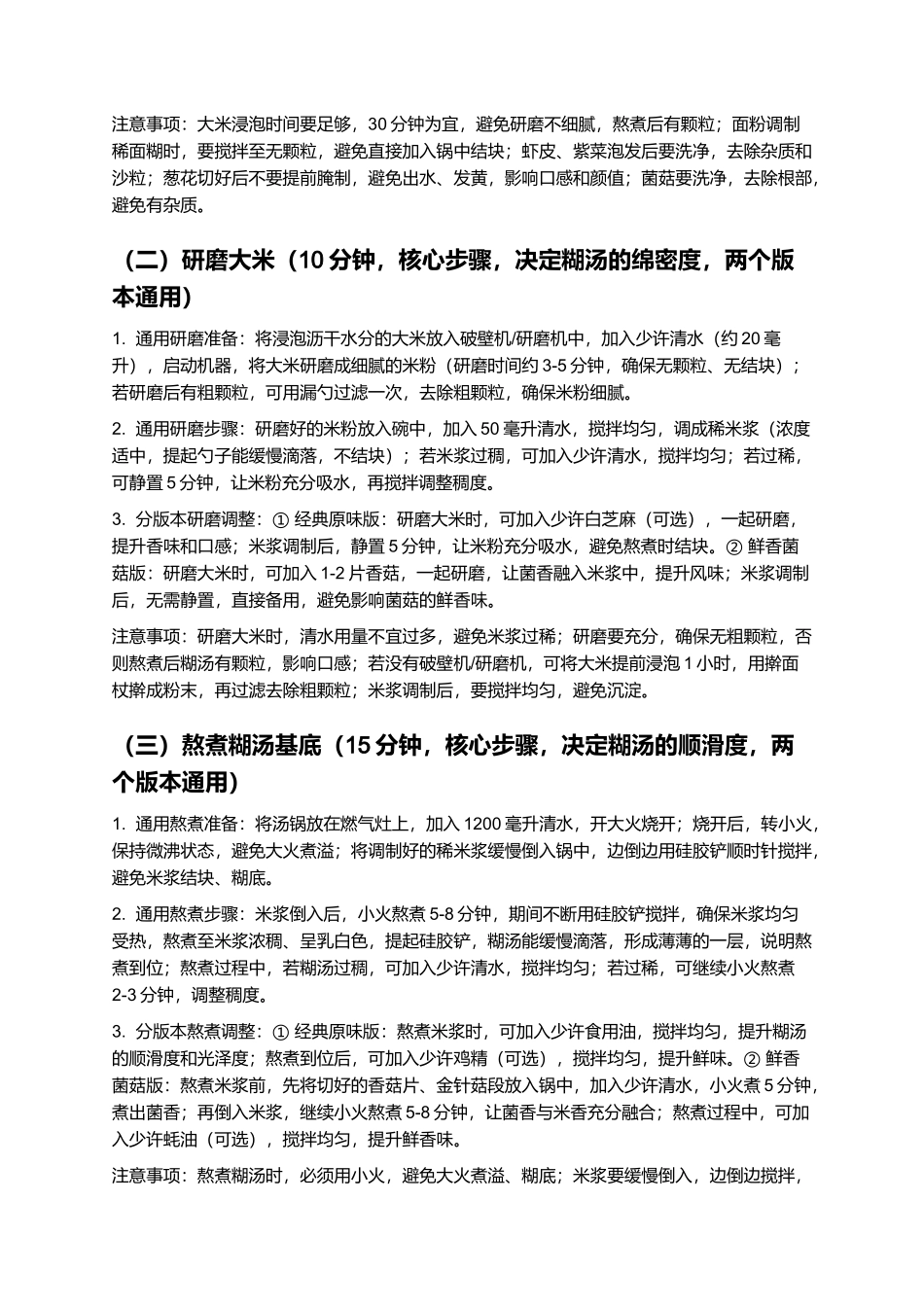 阿七糊汤:鲜香醇厚、绵密顺滑的经典家常汤品制作指南.docx_第3页