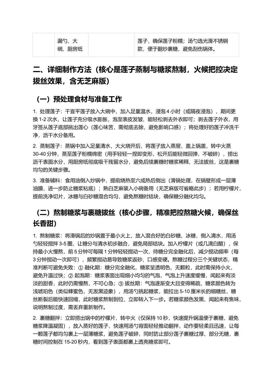拔丝宣莲:丝长香甜的浙式经典甜菜.docx_第2页
