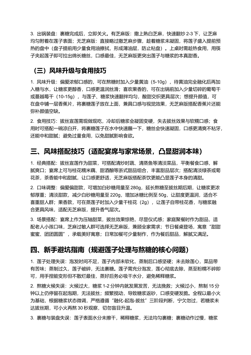 拔丝宣莲:丝长香甜的浙式经典甜菜.docx_第3页