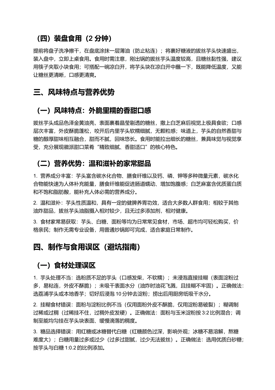 拔丝芋头:外脆里糯的徽派甜口菜肴制作指南.docx_第3页