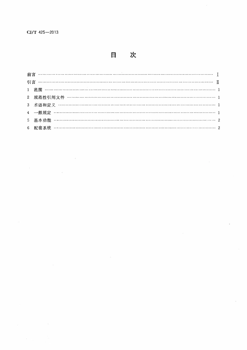 CJT 425-2013 风景名胜区公共服务 营销平台.pdf_第2页