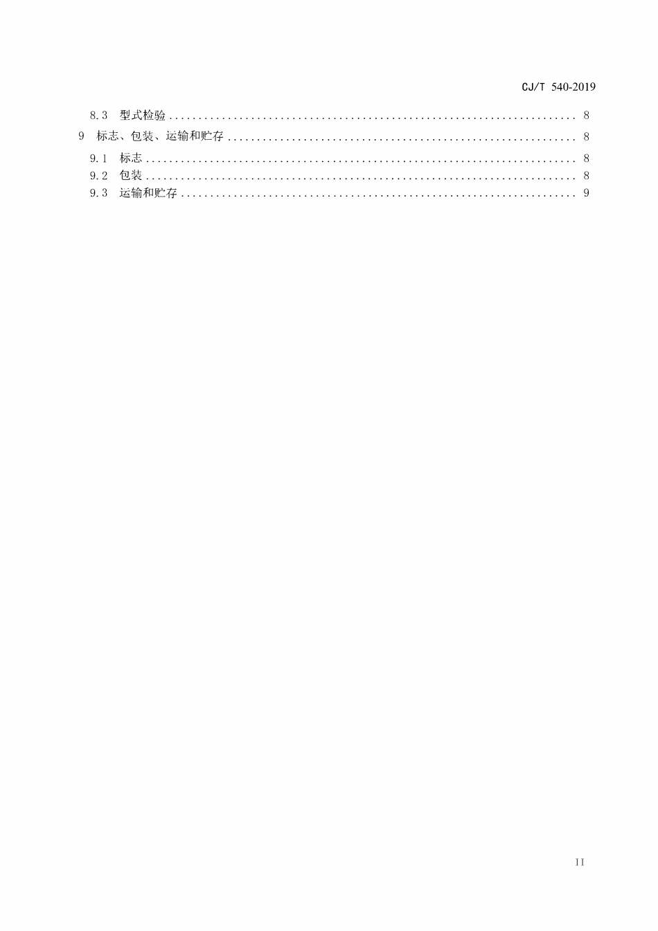 CJT 540-2019重力式污泥浓缩池悬挂式中心传动浓缩机.pdf_第3页