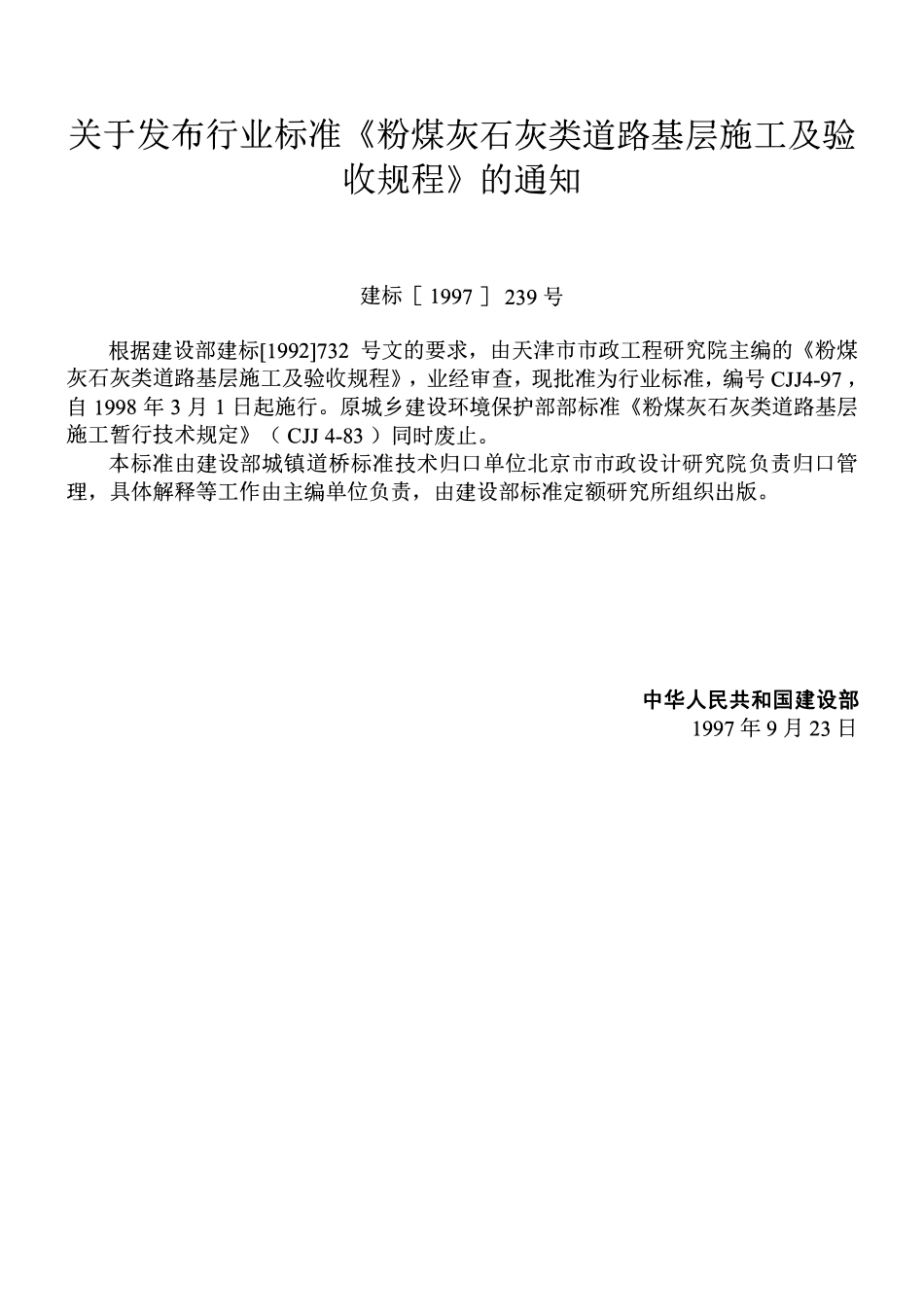 CJJ 4-1997粉煤灰石灰类道路基层施工及验收规程.pdf_第3页