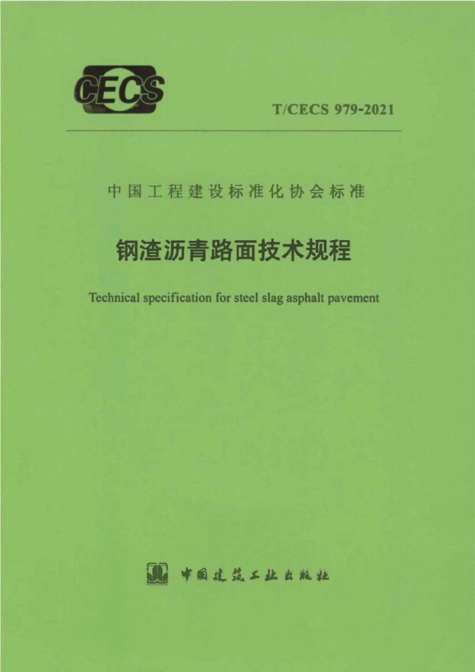 TCECS979-2021 钢渣沥青路面技术规程.pdf_第1页