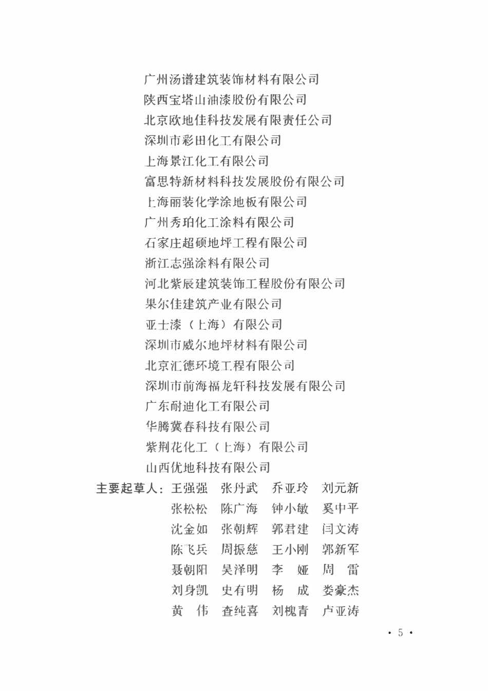 TCECS1066-2022 车库地坪技术规程.pdf_第3页