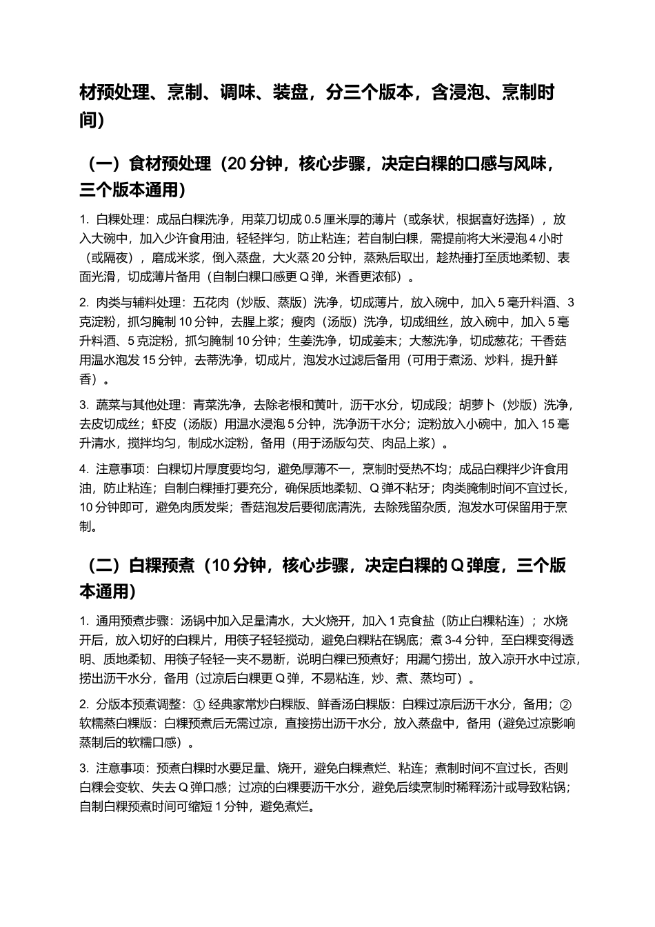 白粿:Q弹软糯、鲜香入味的闽南家常特色主食制作指南.docx_第3页