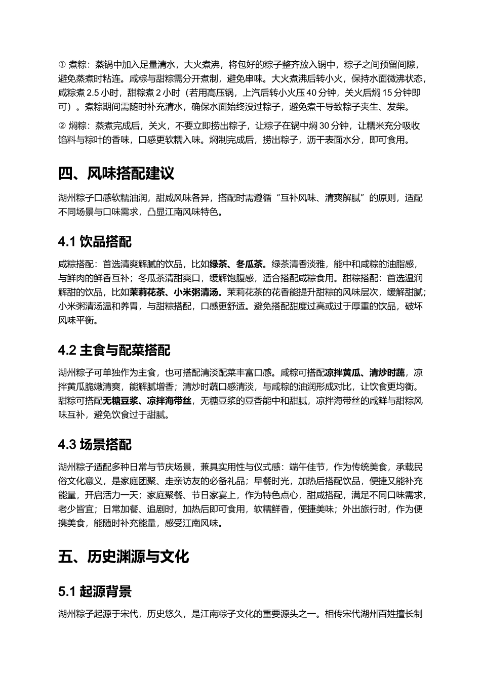 焙糕|衢州传统风味小吃指南金华馒头|金华传统风味面点指南.docx_第3页