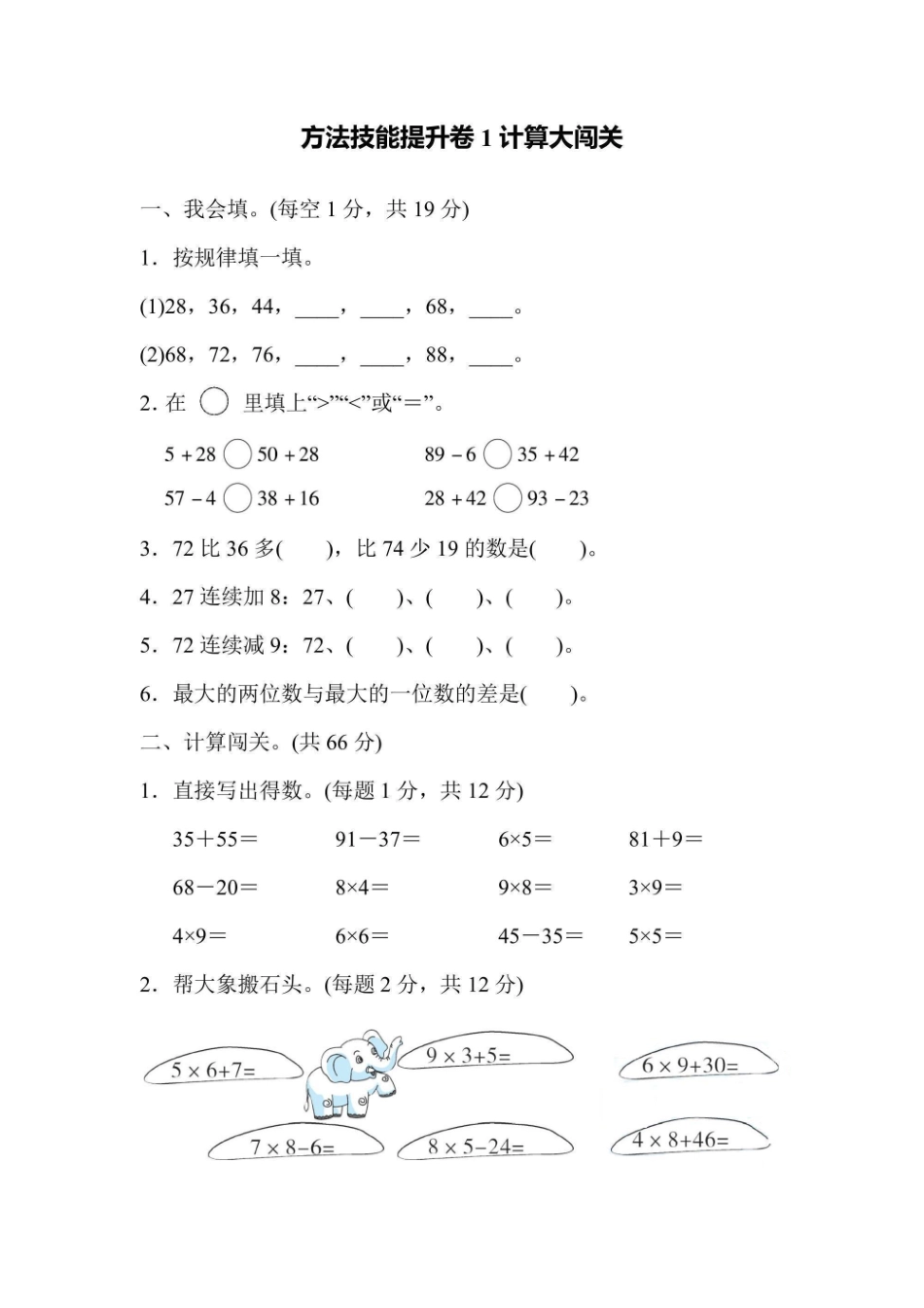 _二上数学方法技能提升卷1 计算大闯关.pdf_第1页