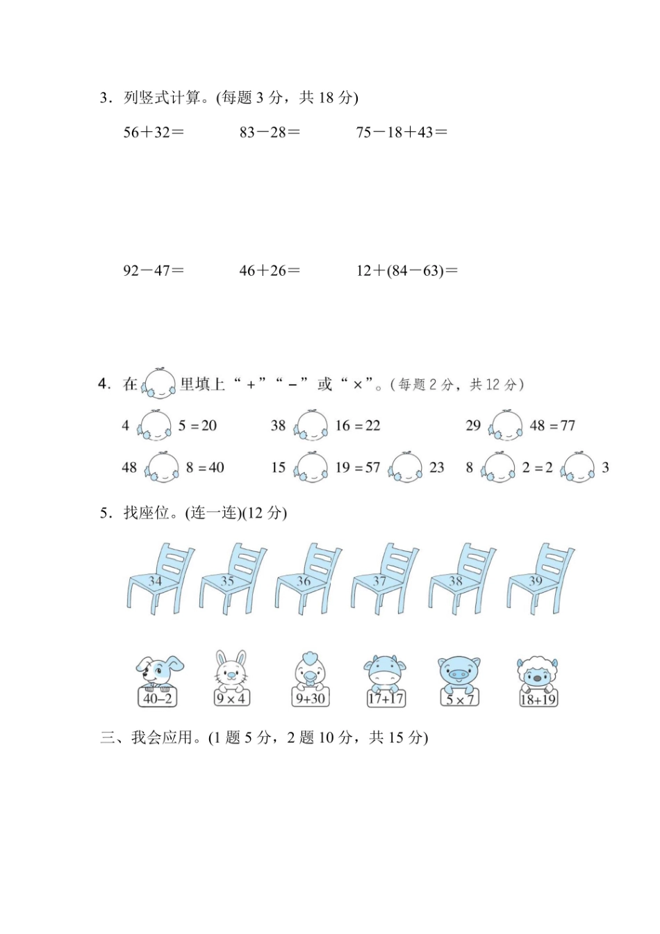 _二上数学方法技能提升卷1 计算大闯关.pdf_第2页