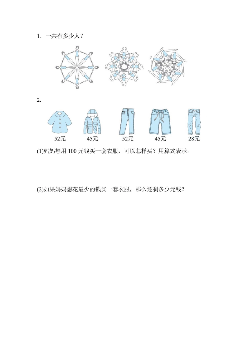 _二上数学方法技能提升卷1 计算大闯关.pdf_第3页