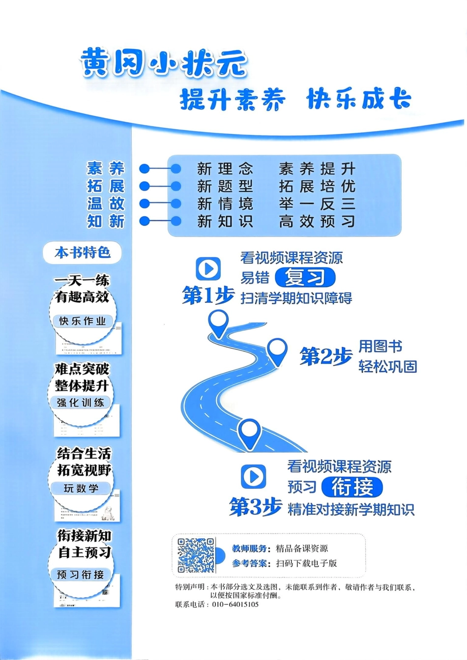 《黄冈小状元寒假作业》25春数学1年级（RJ）.pdf_第2页