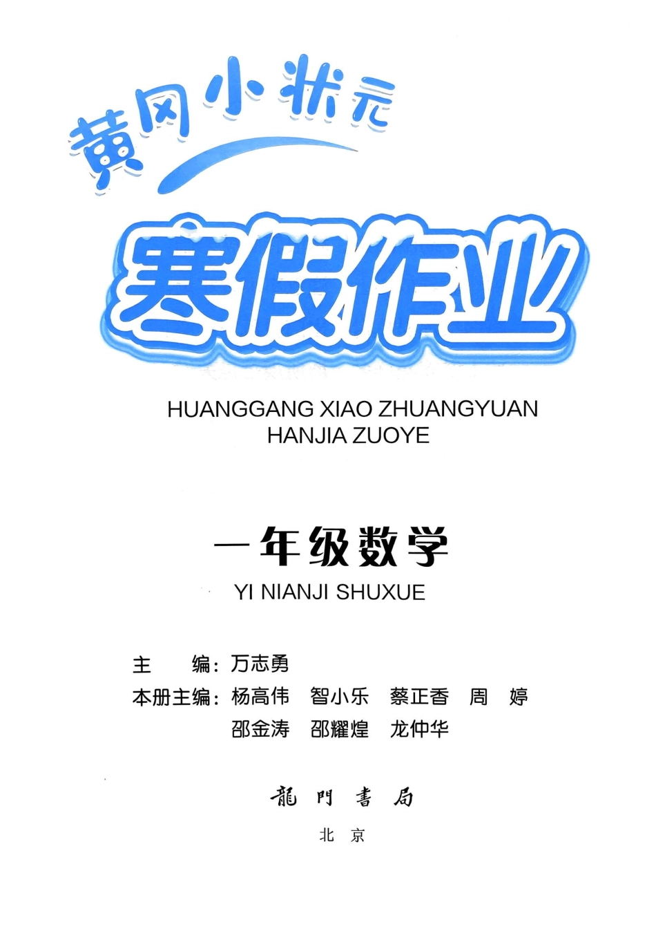 《黄冈小状元寒假作业》25春数学1年级（RJ）.pdf_第3页