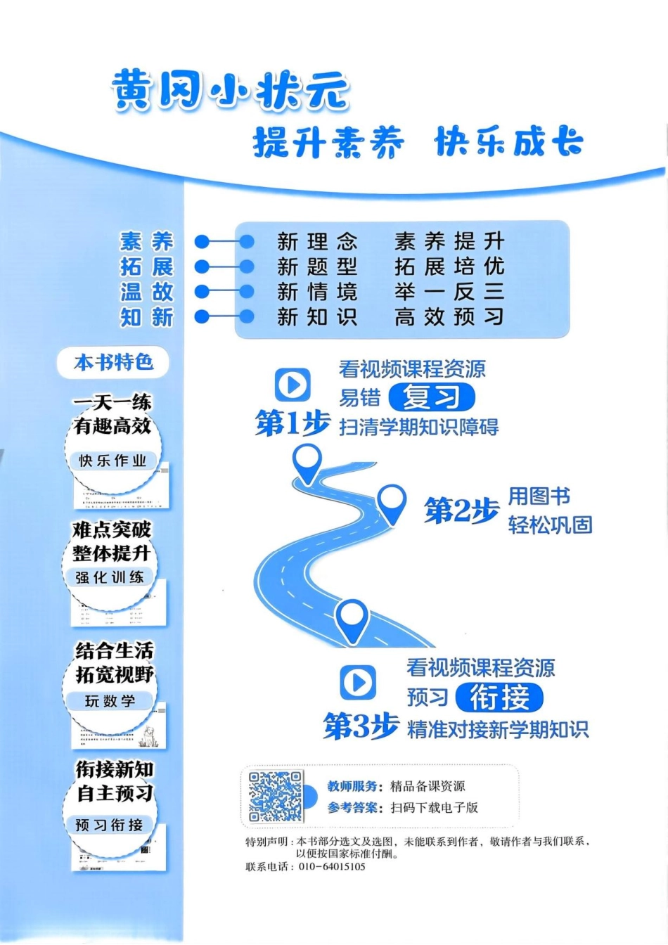 《黄冈小状元寒假作业》25春数学2年级.pdf_第2页