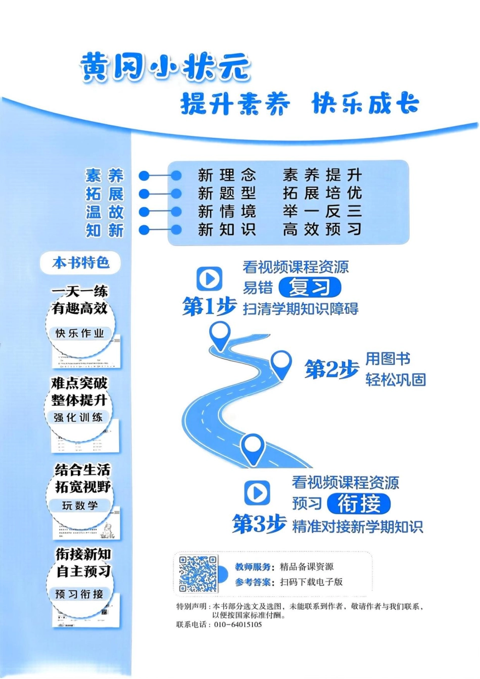 《黄冈小状元寒假作业》25春数学3年级.pdf_第2页