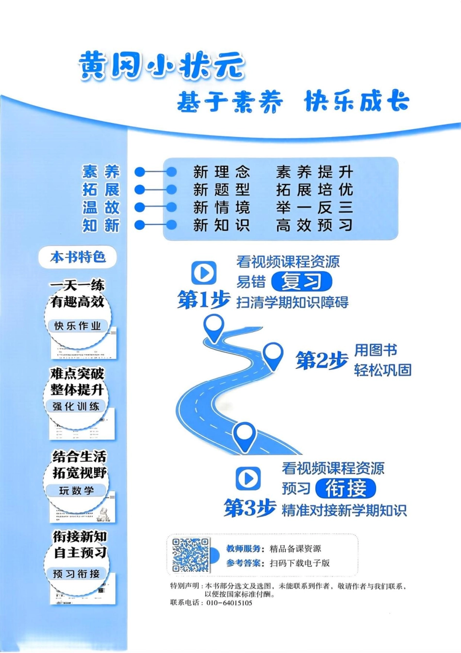 《黄冈小状元寒假作业》25春数学4年级.pdf_第2页