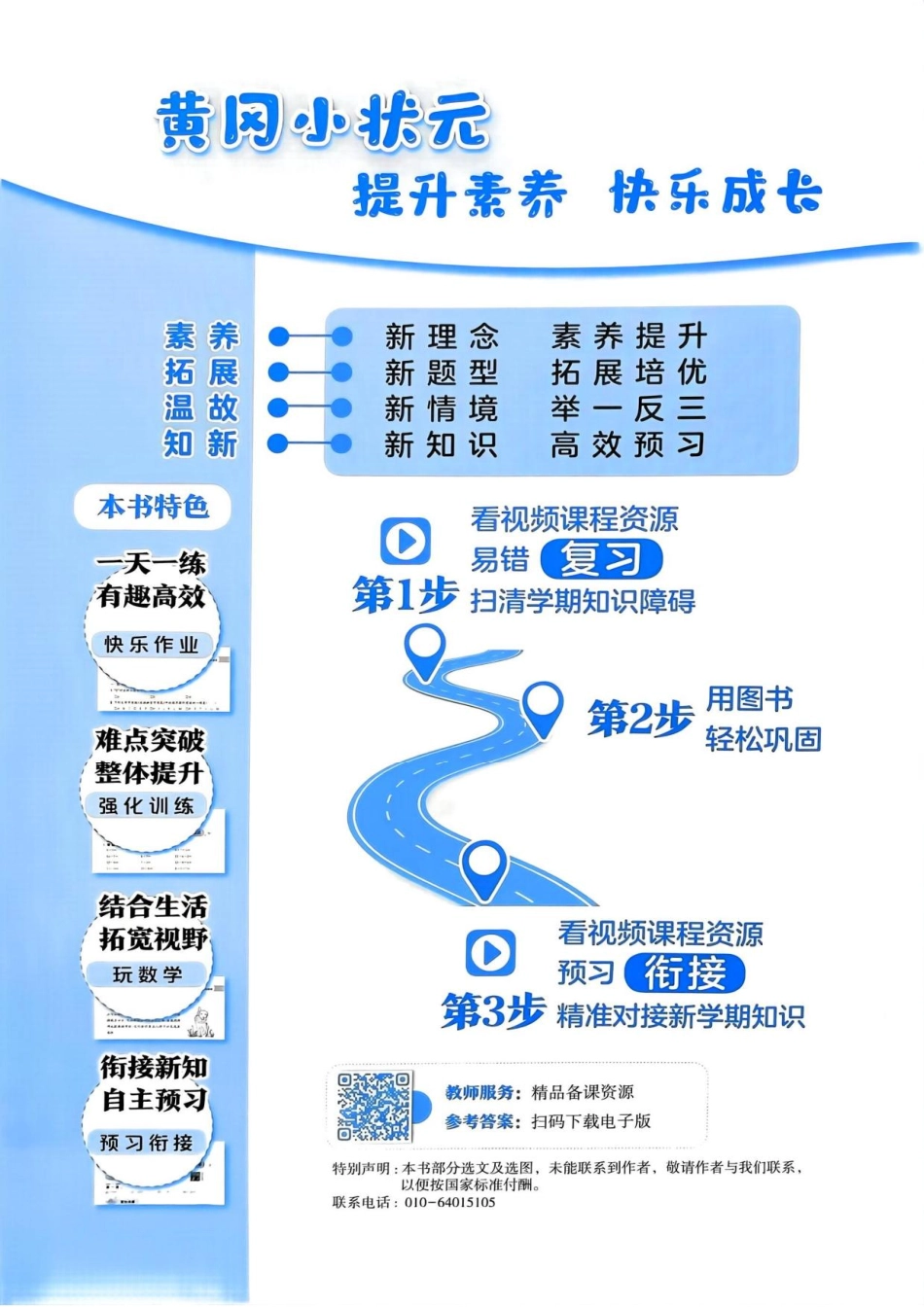 《黄冈小状元寒假作业》25春数学5年级.pdf_第2页