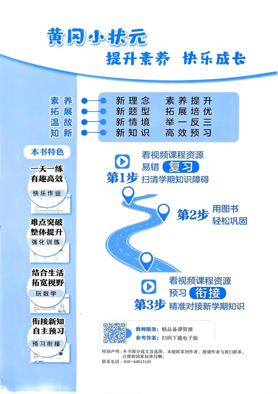 《黄冈小状元寒假作业》25春数学6年级.pdf_第2页