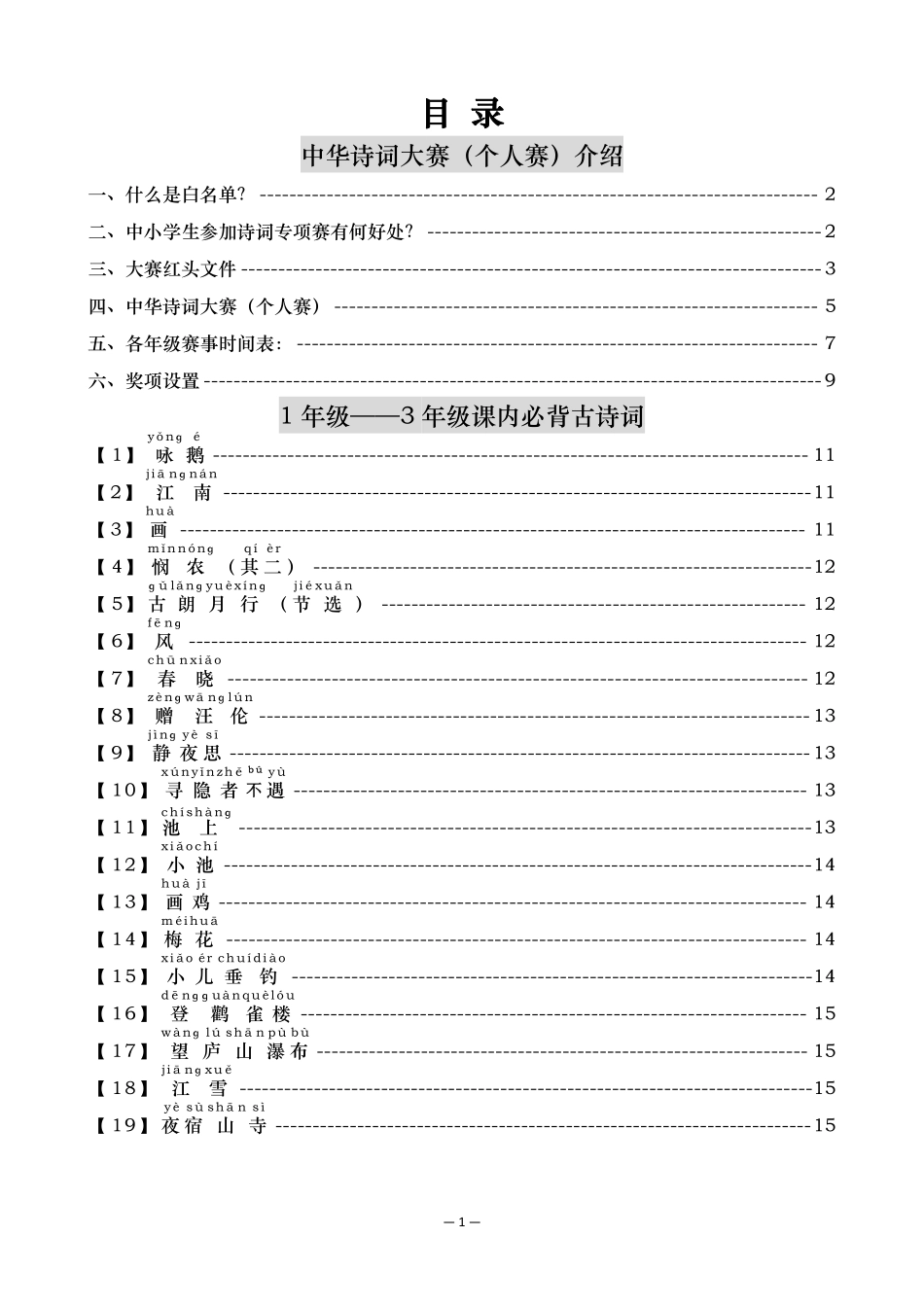 《诗词大赛手册》（1-3年级）(1).pdf_第3页