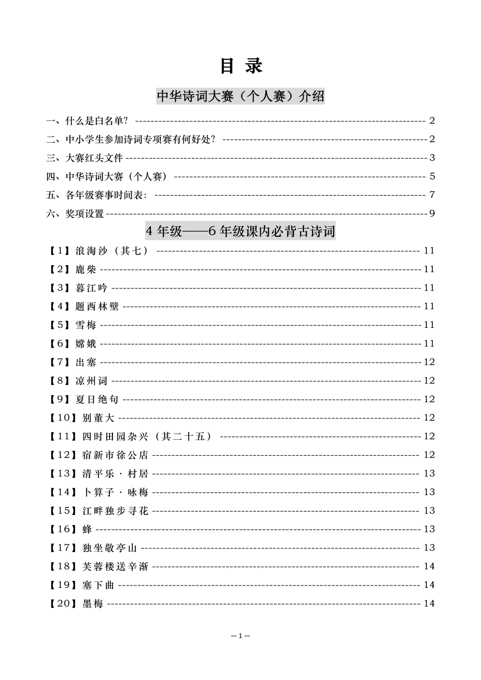 《诗词大赛手册》（4-6年级）(1).pdf_第3页