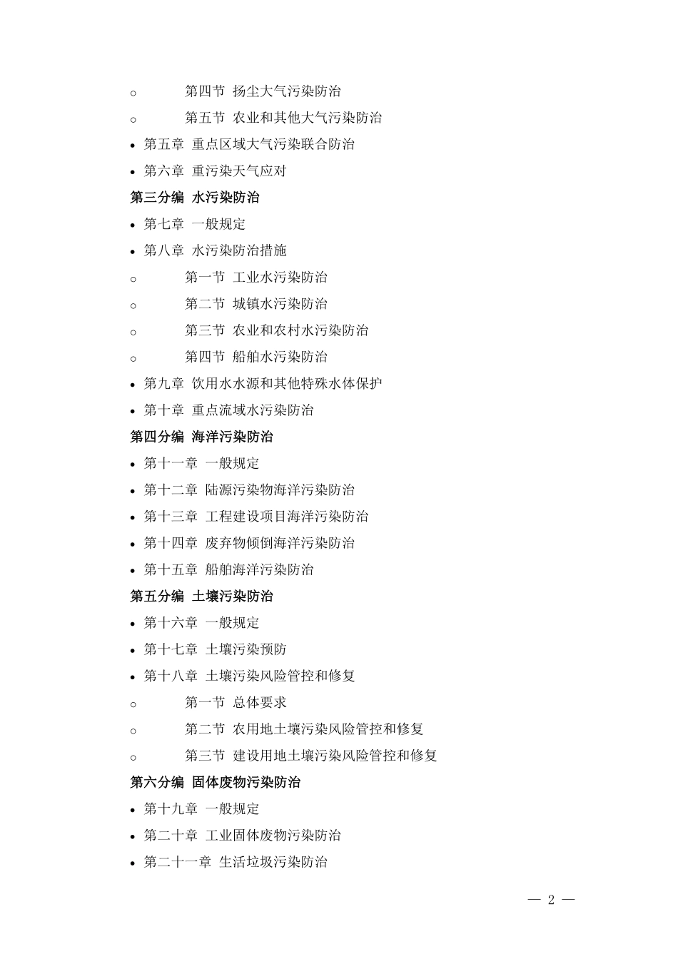 《中华人民共和国生态环境法典》20260313 (1).pdf_第2页