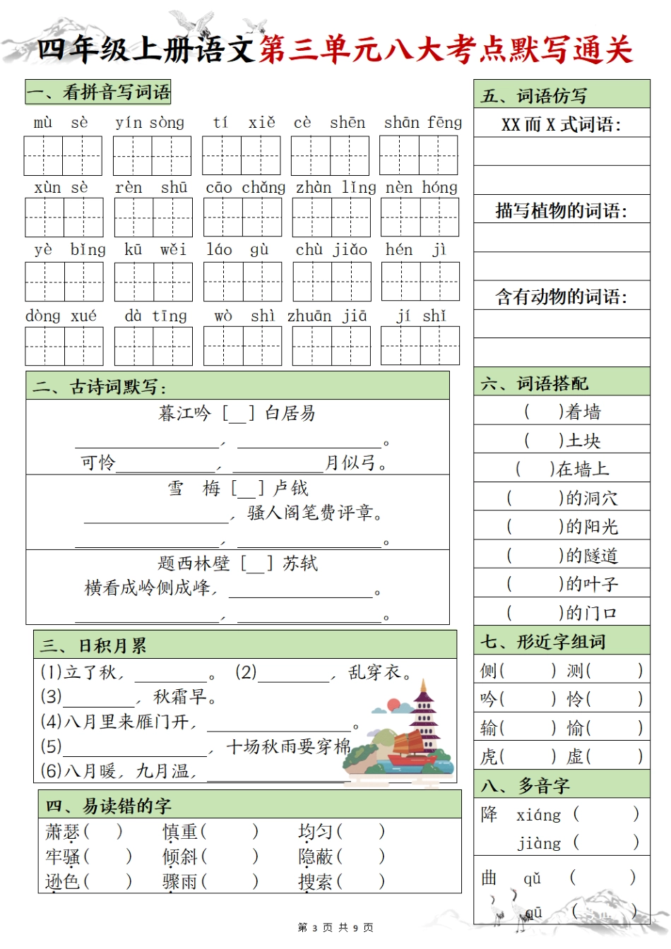【1-8单元八大考点默写通关(空白)】四上语文.pdf_第3页
