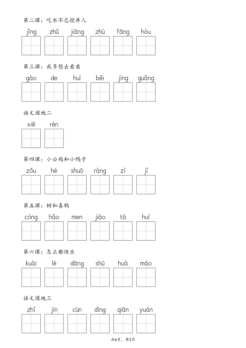 【2025春版-生字默写(写字表+识字表+词语表)含答案 全58页】一下语文.pdf_第2页