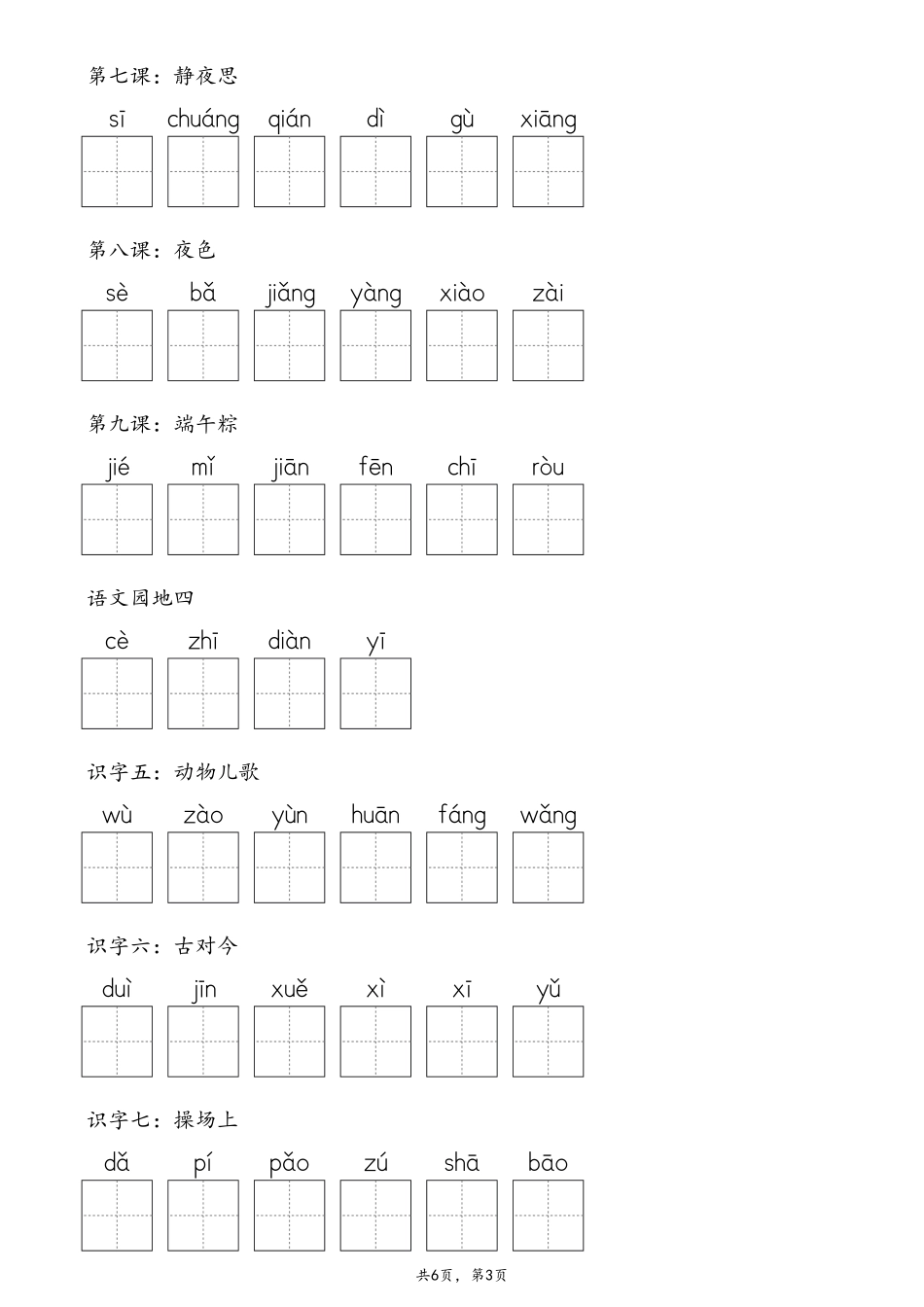 【2025春版-生字默写(写字表+识字表+词语表)含答案 全58页】一下语文.pdf_第3页