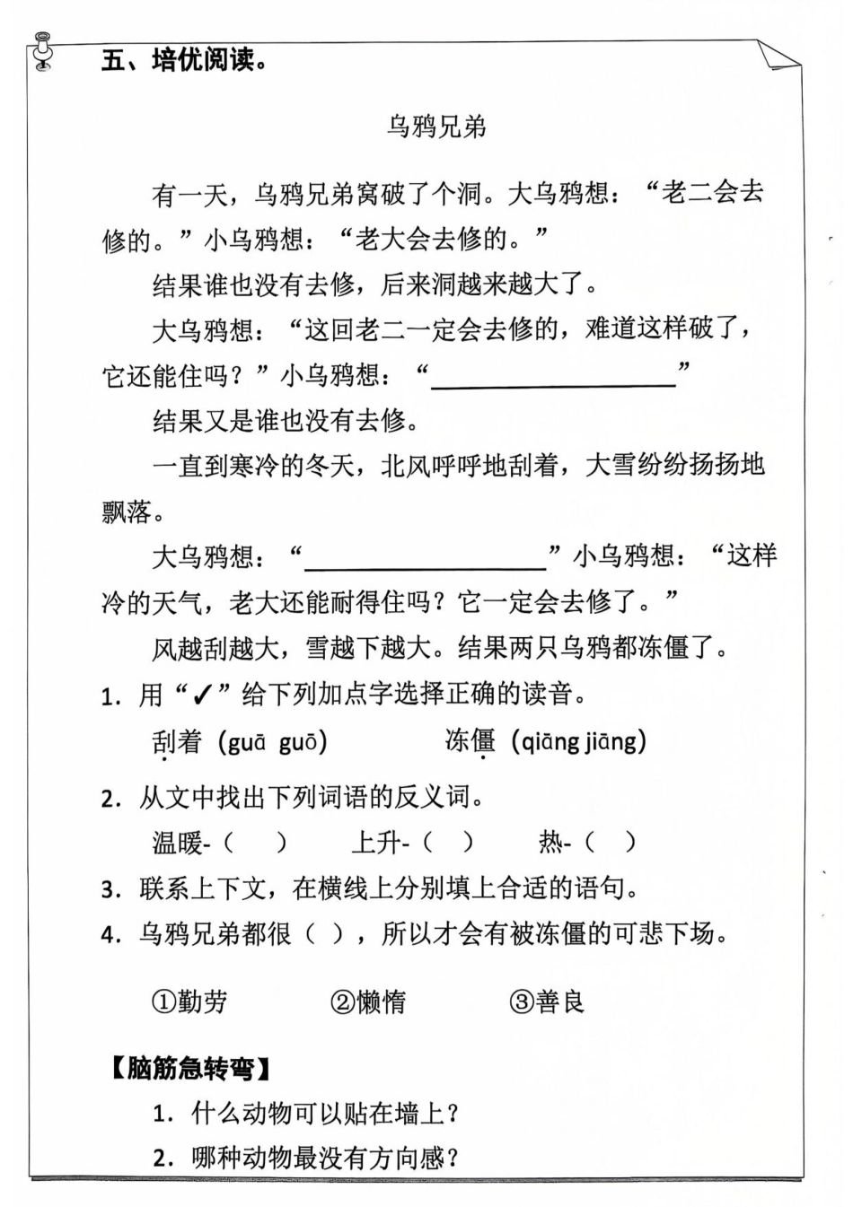 【2025寒假】二年级语文作业每日打卡20天.pdf_第2页