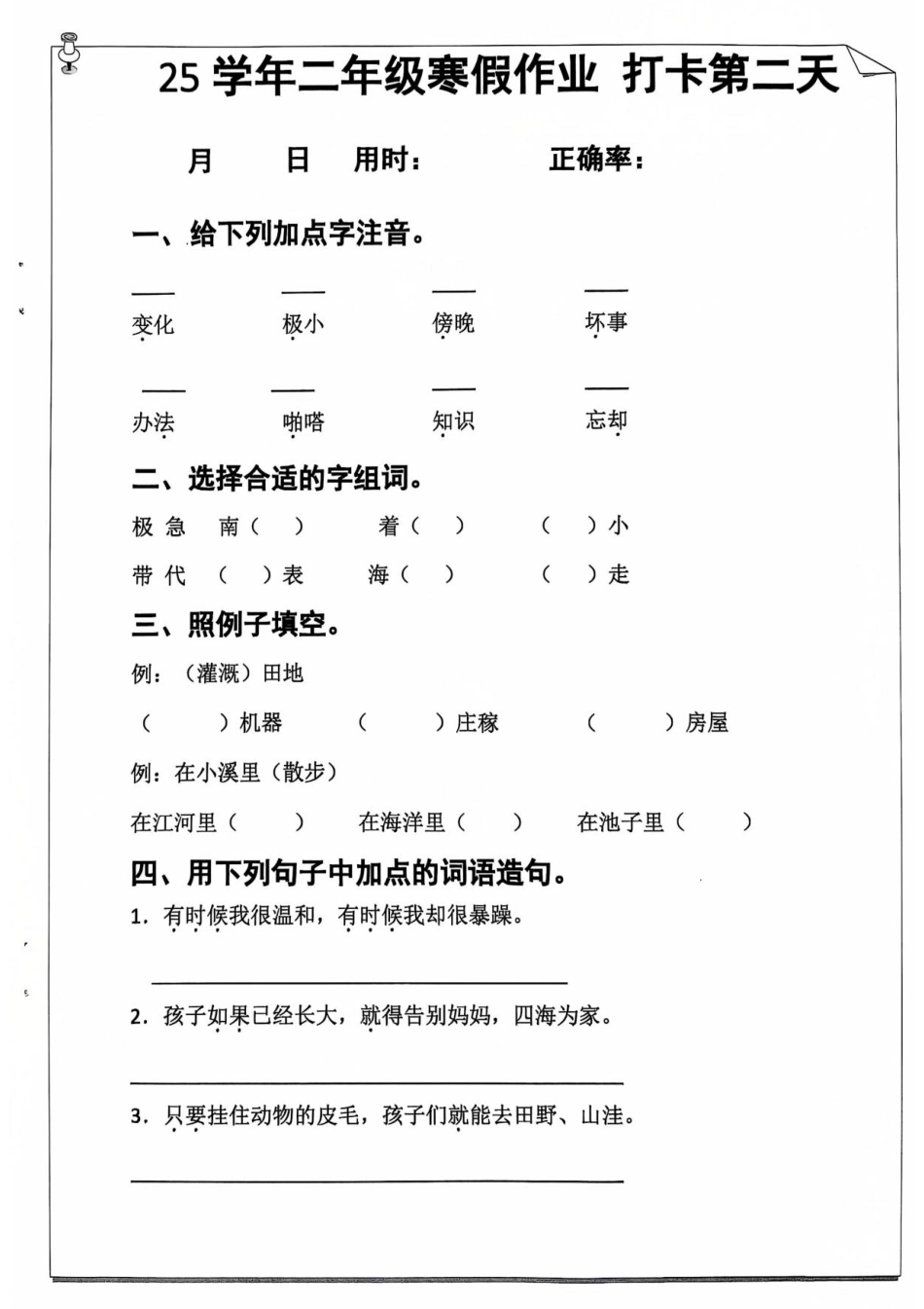 【2025寒假】二年级语文作业每日打卡20天.pdf_第3页
