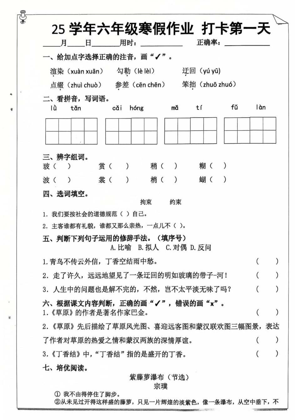 【2025寒假】六年级语文作业每日打卡20天.pdf_第1页