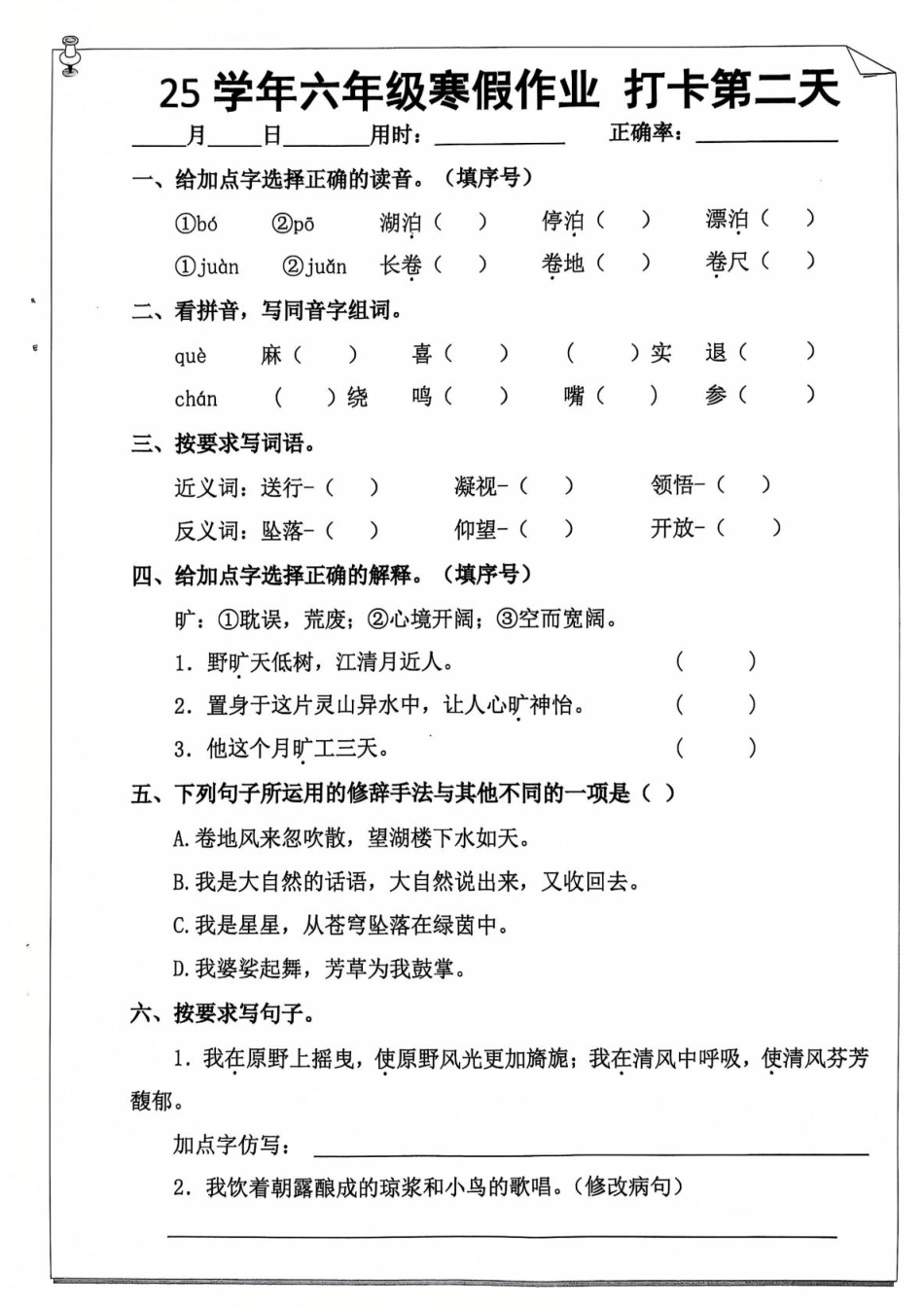 【2025寒假】六年级语文作业每日打卡20天.pdf_第3页