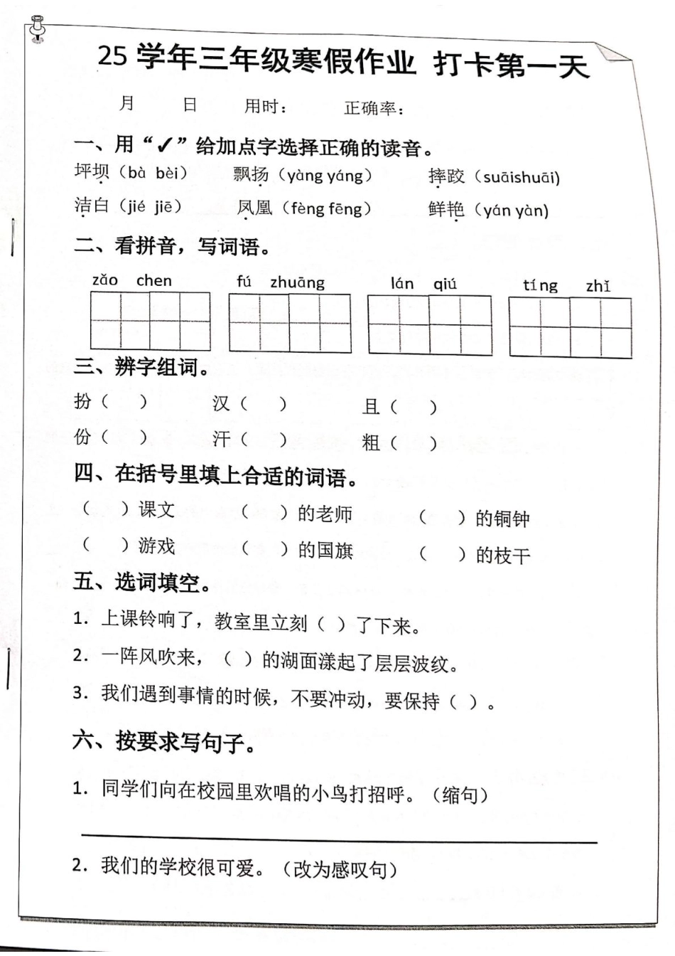 【2025寒假】三年级语文作业每日打卡20天.pdf_第1页