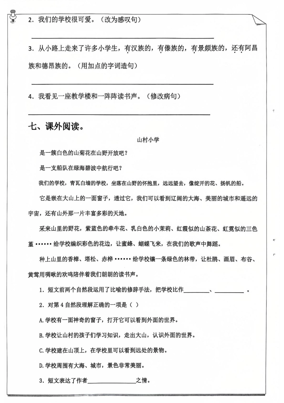 【2025寒假】三年级语文作业每日打卡20天.pdf_第2页
