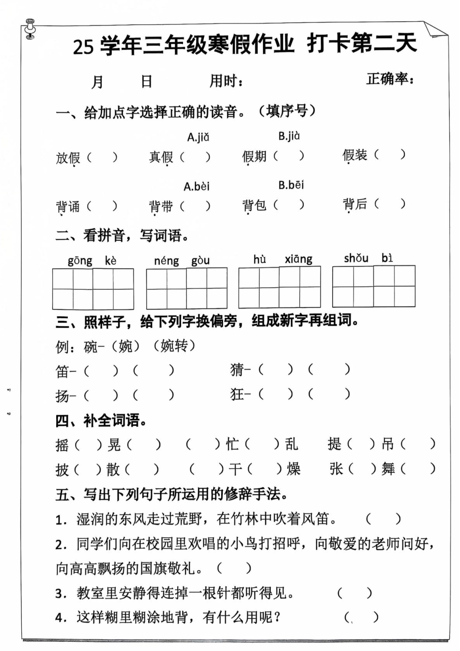 【2025寒假】三年级语文作业每日打卡20天.pdf_第3页