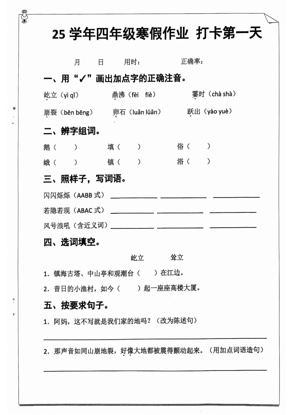 【2025寒假】四年级语文作业每日打卡20天.pdf_第1页