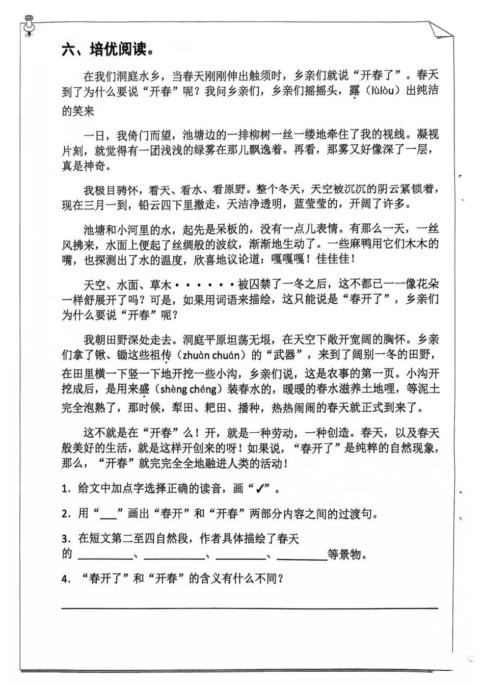 【2025寒假】四年级语文作业每日打卡20天.pdf_第2页
