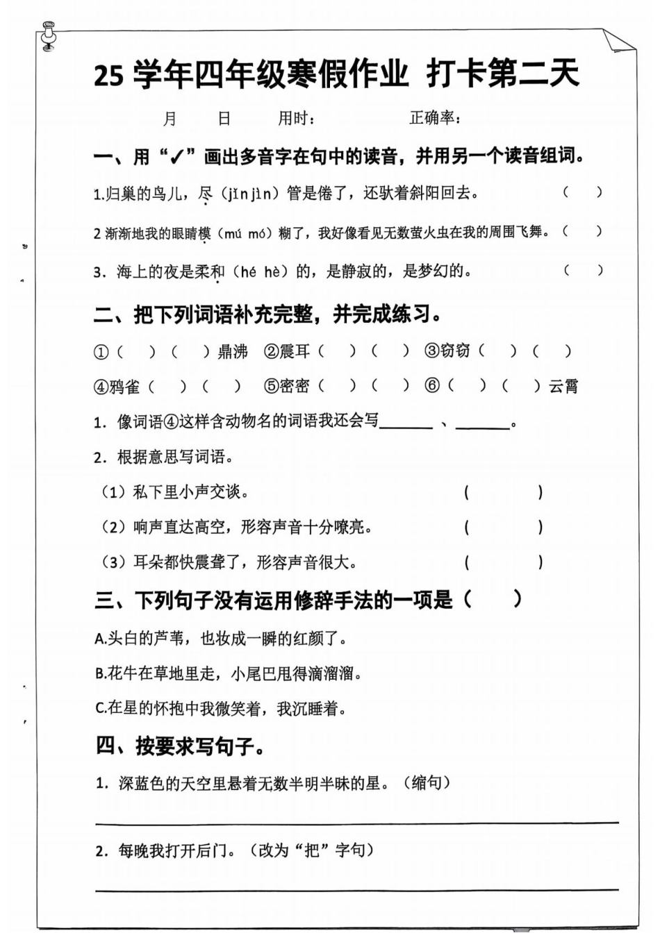 【2025寒假】四年级语文作业每日打卡20天.pdf_第3页
