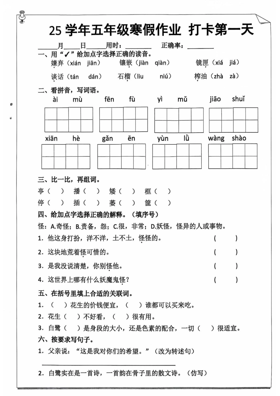 【2025寒假】五年级语文作业每日打卡20天.pdf_第1页