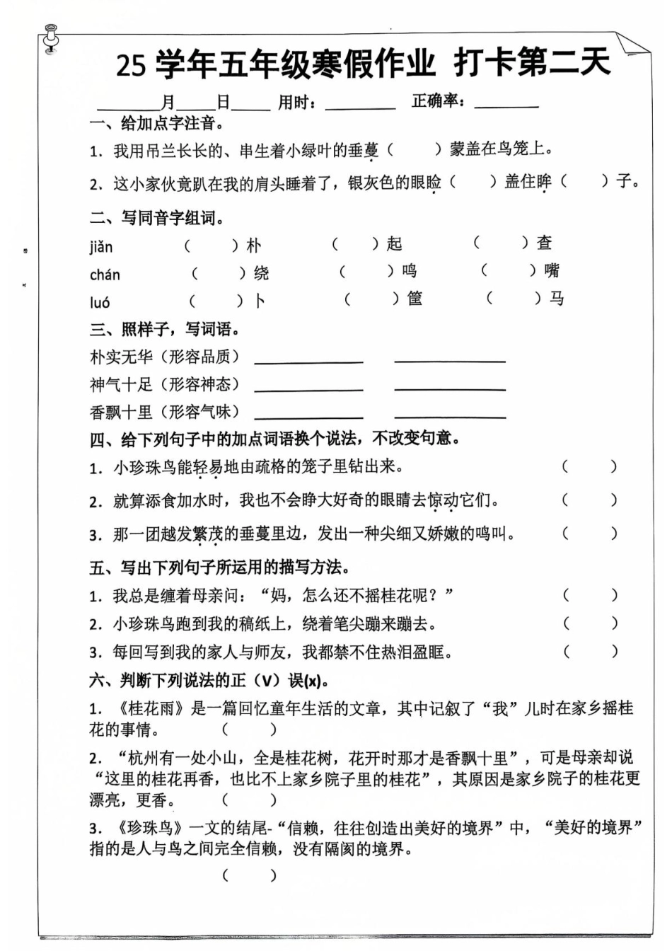 【2025寒假】五年级语文作业每日打卡20天.pdf_第3页