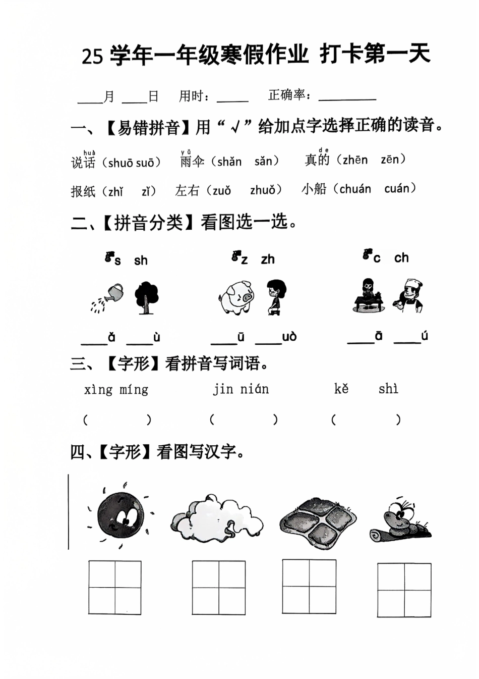 【2025寒假】一年级语文作业每日打卡20天.pdf_第1页