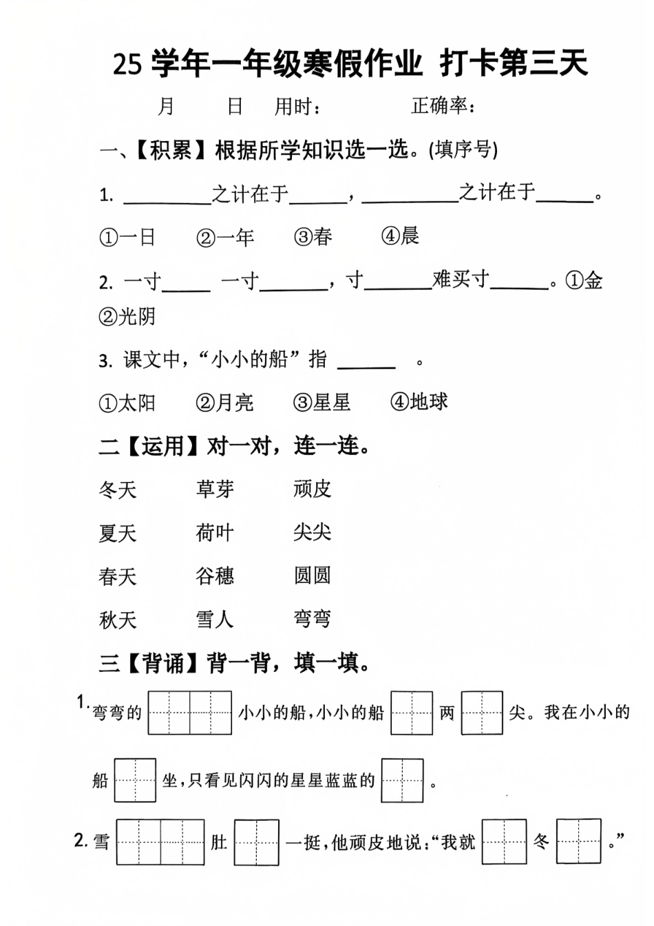 【2025寒假】一年级语文作业每日打卡20天.pdf_第3页